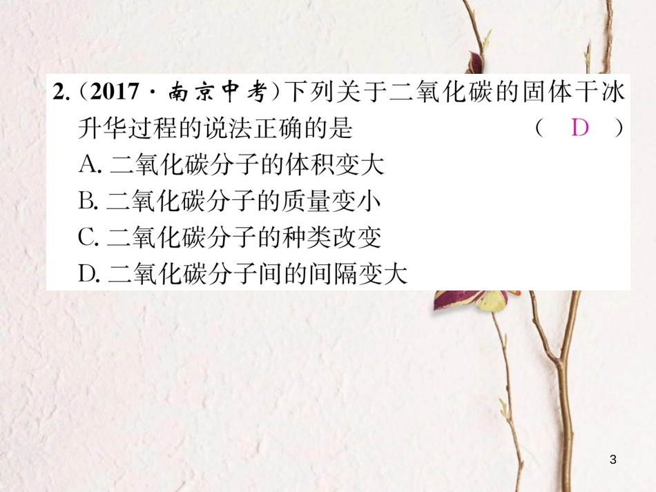 九年级化学上册 第三单元 物质构成的奥秘核心考点突破习题课件 （新版）新人教版_第3页