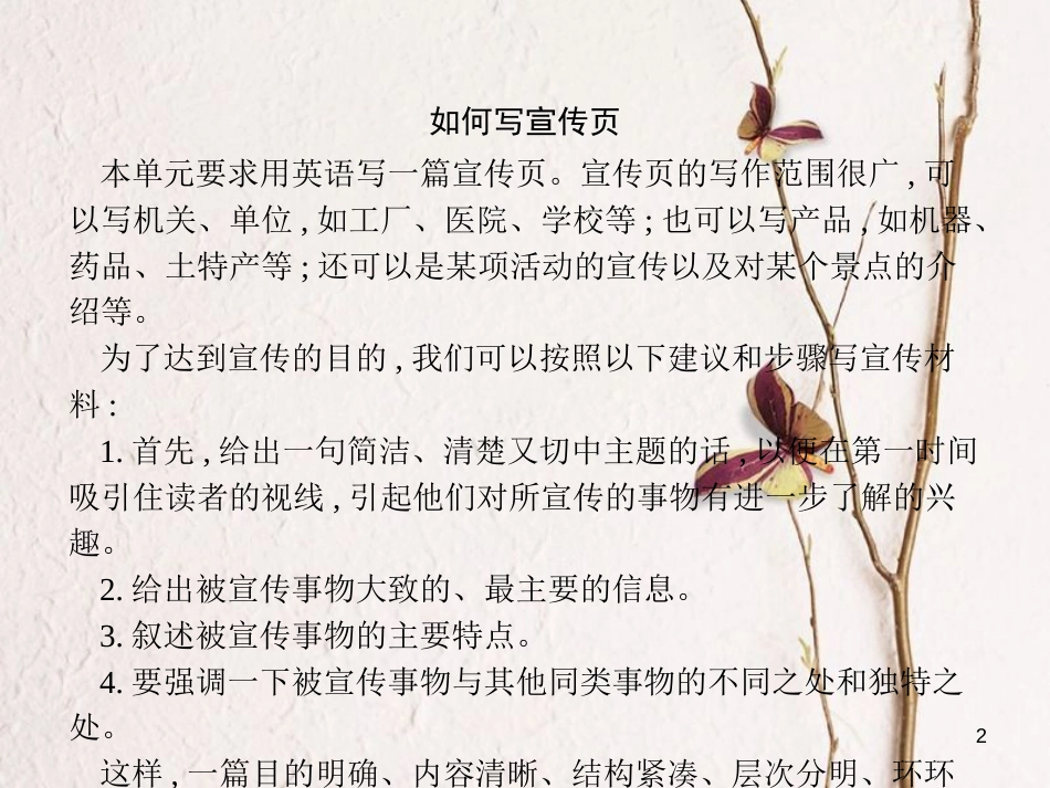 高中英语 Unit 8 Adventure单元写作指导-如何写宣传页课件 北师大版必修3_第2页