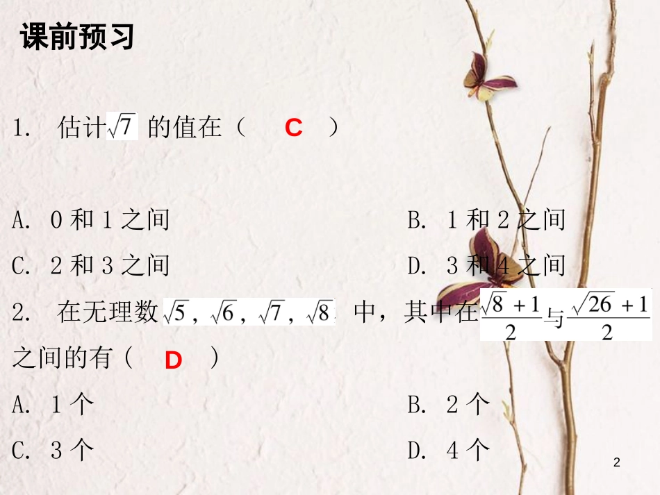 八年级数学上册 第二章 实数 4 估算课件 （新版）北师大版_第2页