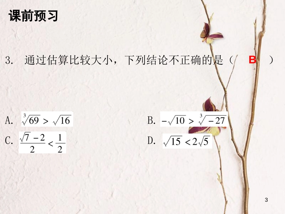 八年级数学上册 第二章 实数 4 估算课件 （新版）北师大版_第3页