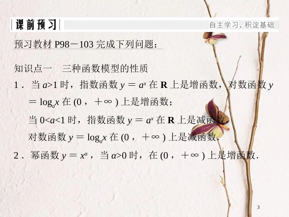 版高中数学 第三章 指数函数和对数函数 6 指数函数、幂函数、对数函数增长的比较课件 北师大版必修1_第3页