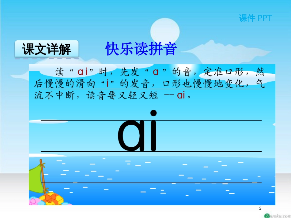 一年级语文上册 汉语拼音9 ai ei ui课件3 新人教版_第3页