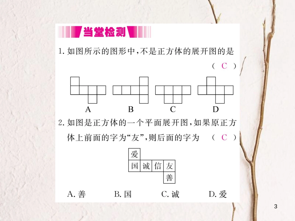七年级数学上册 1.2 展开与折叠 第1课时 正方体的展开与折叠（小册子）课件 （新版）北师大版_第3页