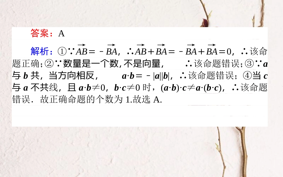 （全国通用）2019版高考数学 全程训练计划 天天练20课件 理_第3页