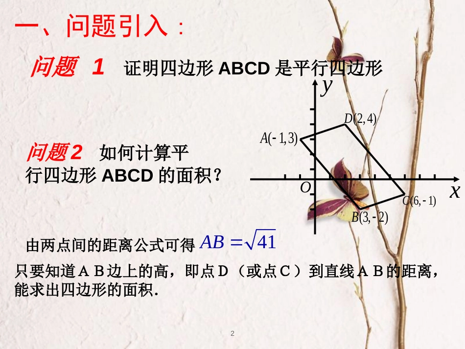 山西省忻州市高考数学专题点到直线的距离复习课件_第2页