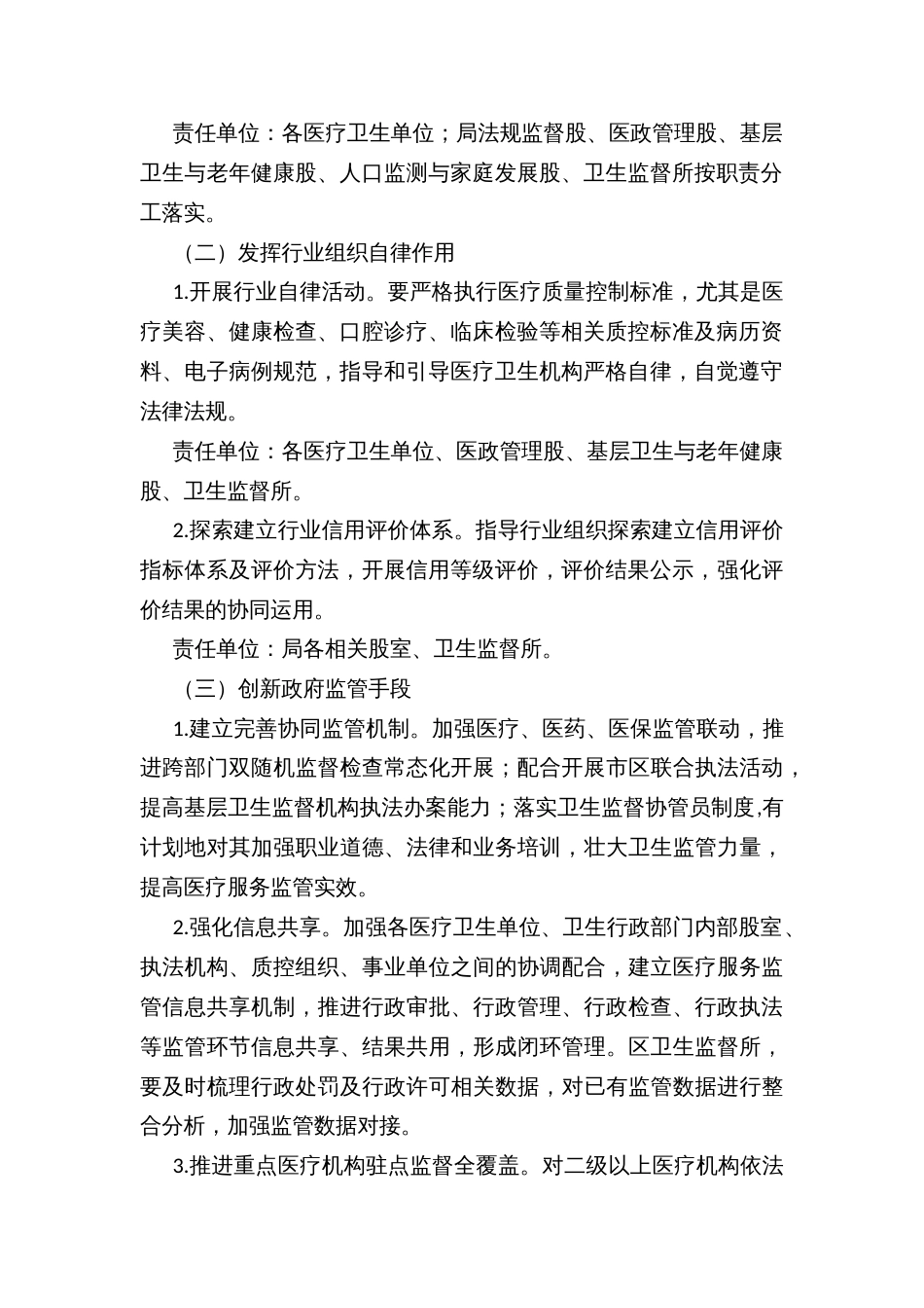 区医疗服务多元化监管工作方案_第2页