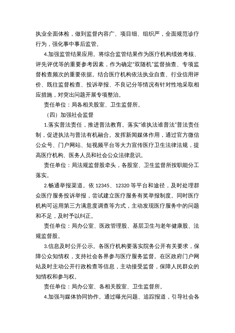 区医疗服务多元化监管工作方案_第3页