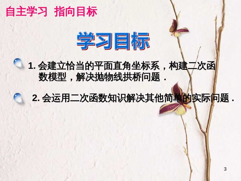 九年级数学上册 第22章 二次函数 22.3 实际问题与二次函数（2）课件 （新版）新人教版_第3页