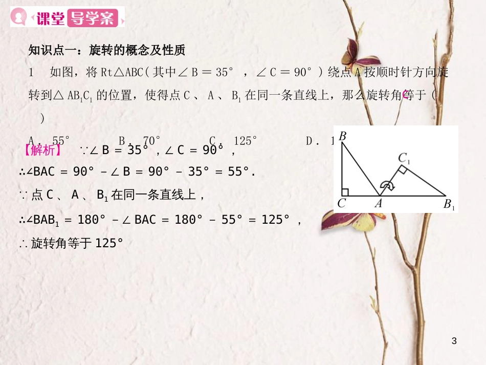 九年级数学上册 23 旋转 23.1 图形的旋转课件 （新版）新人教版_第3页