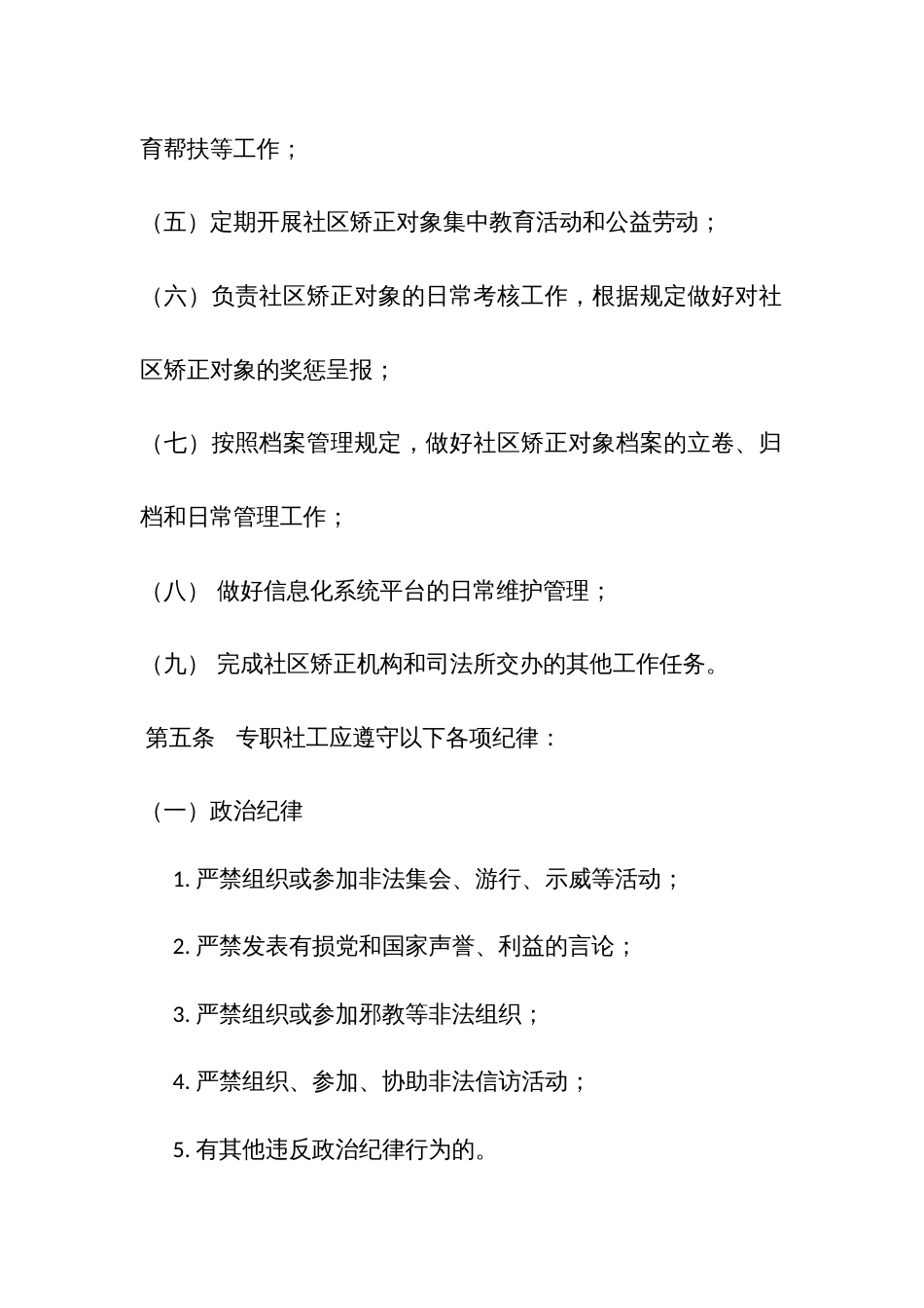 社区矫正专职社会工作者管理办法_第2页