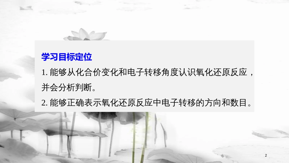 高中化学 专题2 从海水中获得的化学物质 第一单元 氯、溴、碘及其化合物 第3课时 氧化还原反应课件 苏教版必修1_第2页