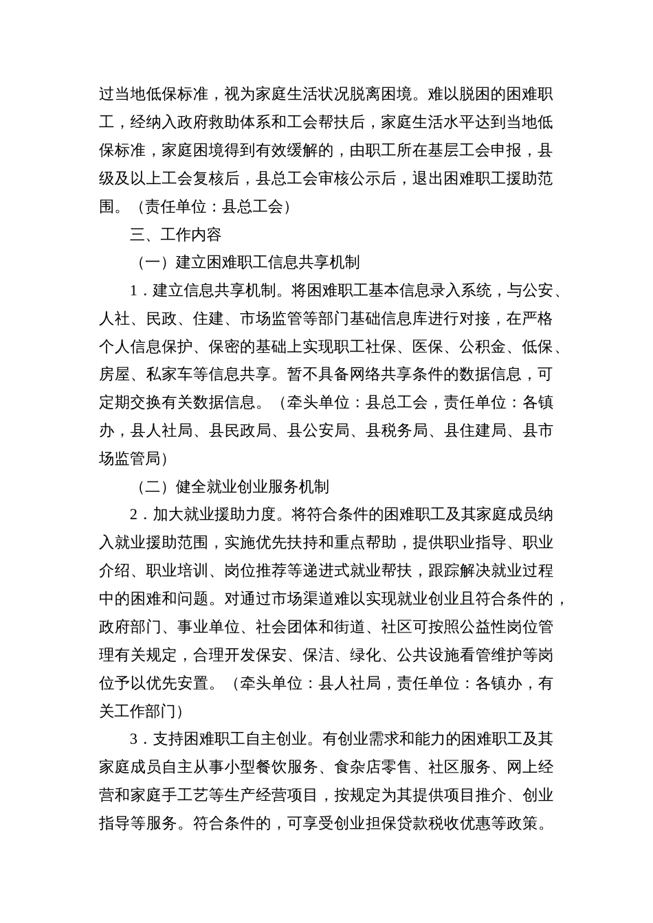 县建立健全困难职工解困脱困工作长效机制工作方案_第2页