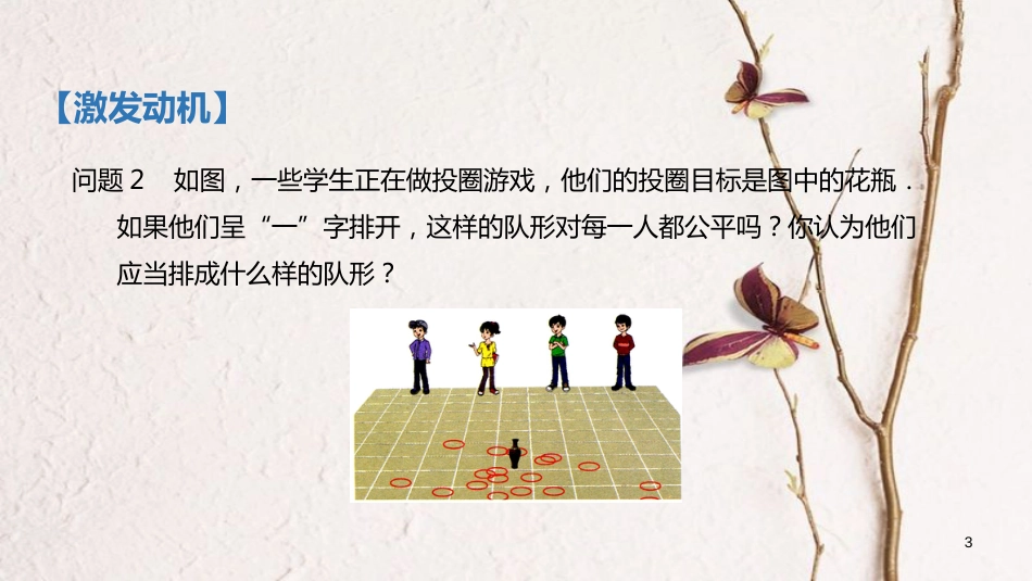 九年级数学下册 第3章 圆 3.1 圆课件 （新版）北师大版_第3页
