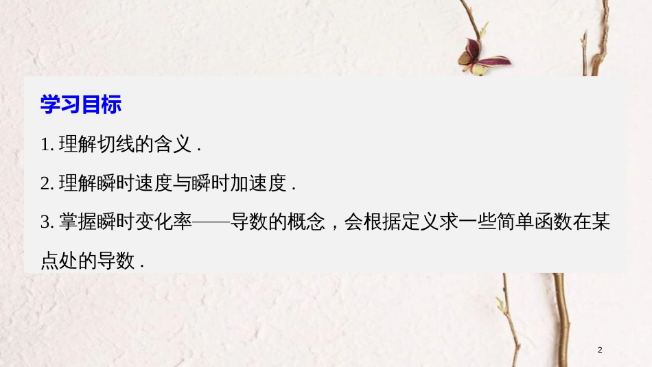 高中数学 第1章 导数及其应用 1.1.2 瞬时变化率——导数课件 苏教版选修2-2_第2页
