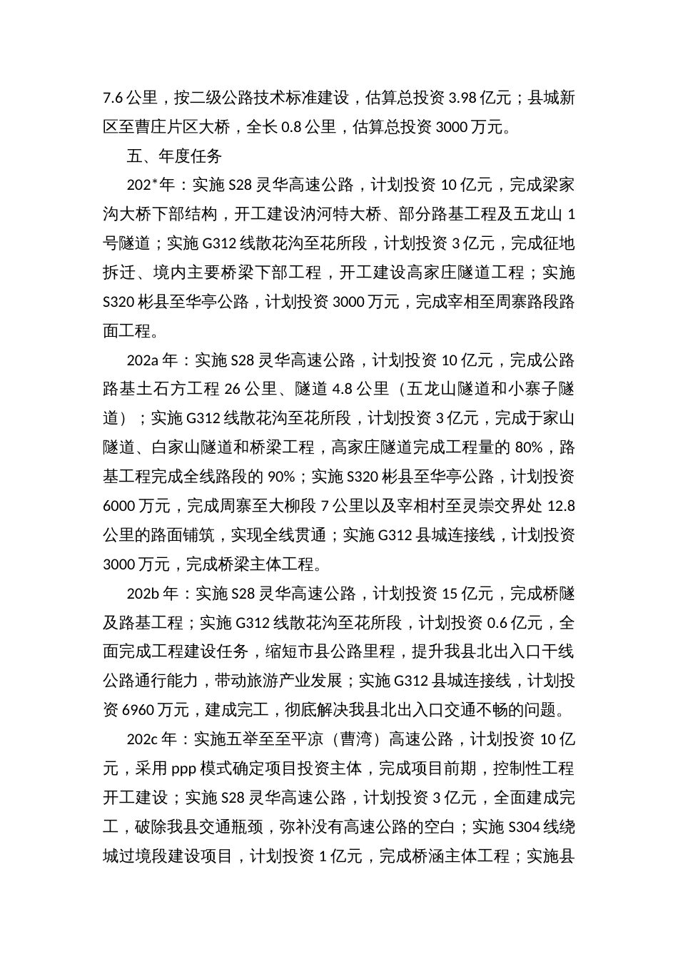 县干线路网完善暨出入口公路提升典型培育工作推进方案_第2页