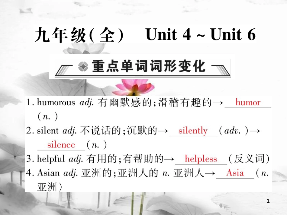 届中考英语复习 第一轮 教材回顾 九全 Unit 4-Unit 6课件_第1页