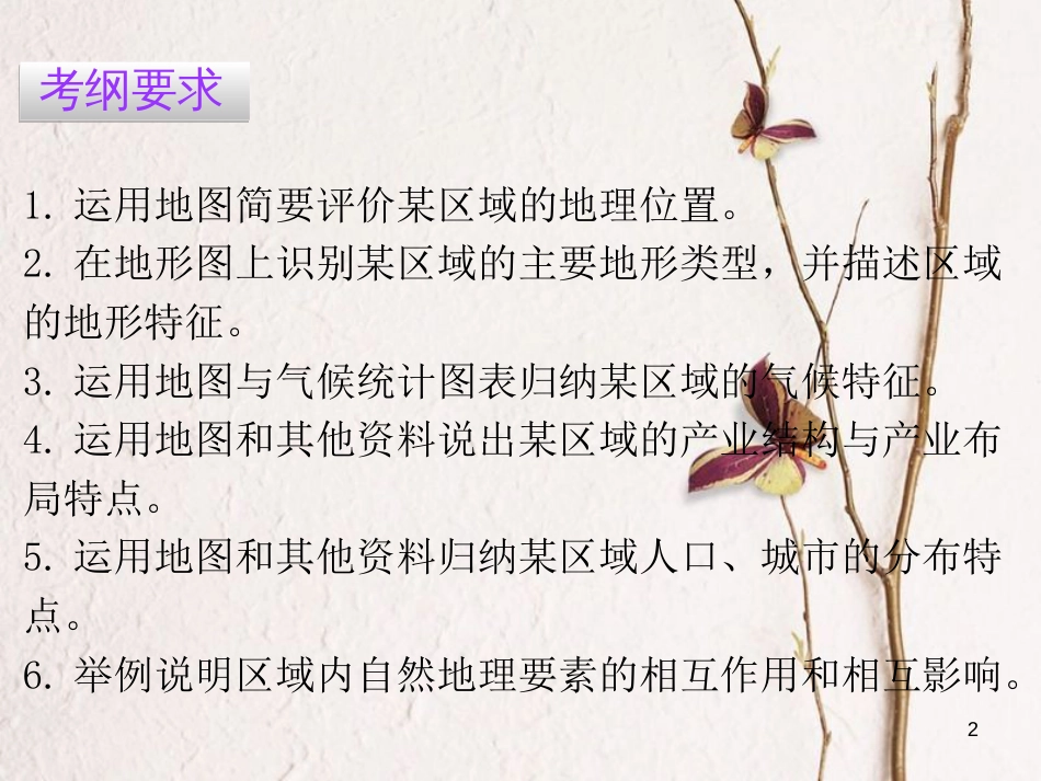 （广东专版）八年级地理下册 第八章 珠江三角洲章末复习课件 （新版）粤教版_第2页