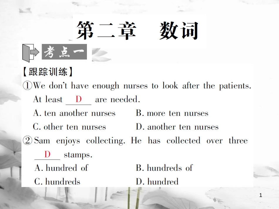 届中考英语复习 第二轮 语法突破 第二章 数词课件_第1页