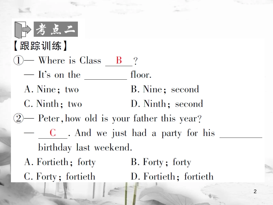 届中考英语复习 第二轮 语法突破 第二章 数词课件_第2页
