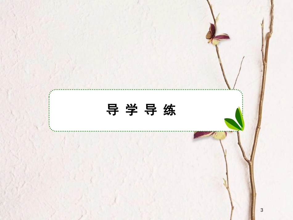 2019届高考化学一轮复习 第七章 化学反应速率和化学平衡 第1节 化学反应速率课件_第3页