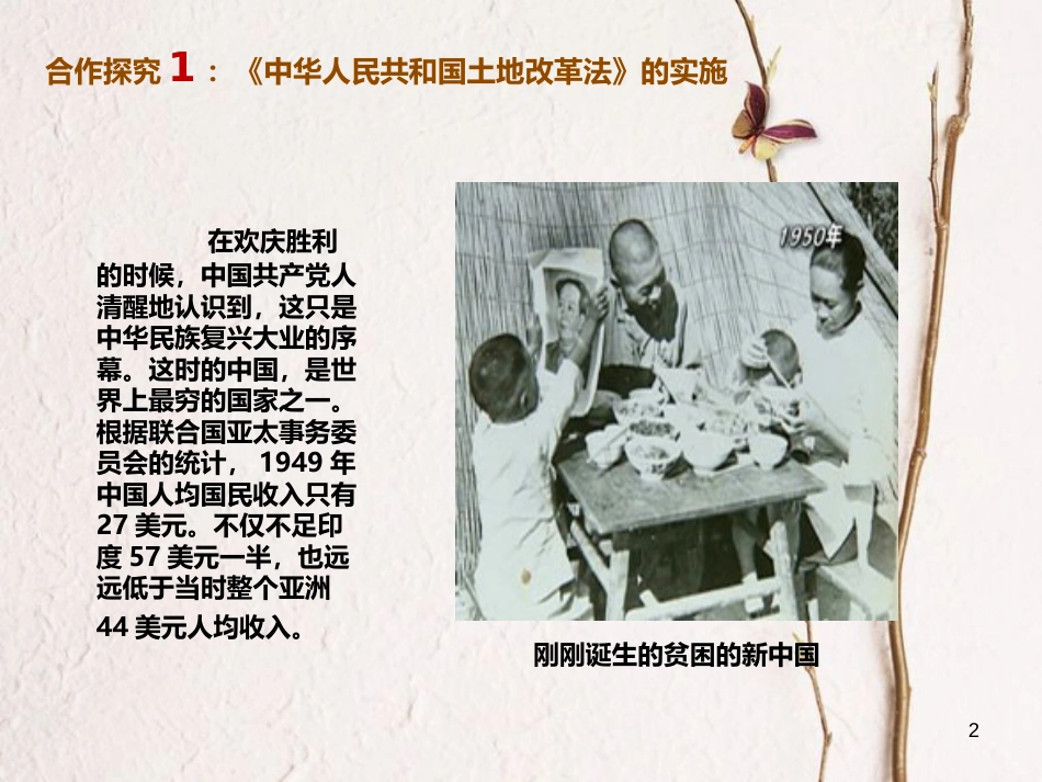 八年级历史下册 1.3土地改革课件 新人教版_第2页