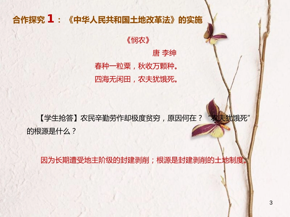 八年级历史下册 1.3土地改革课件 新人教版_第3页