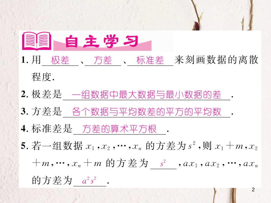 （成都专版）八年级数学上册 6.5 数据的离散程度（2）习题课件 （新版）北师大版_第2页