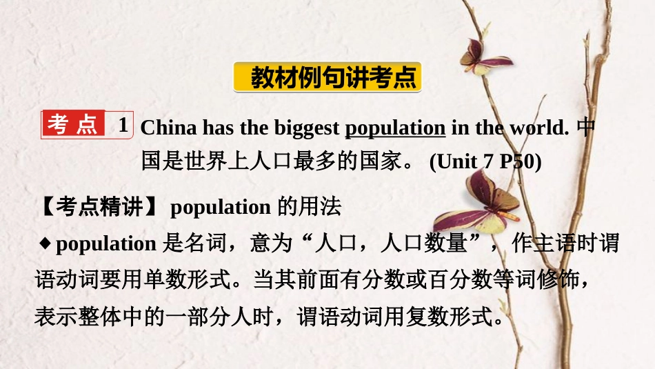 云南省中考英语总复习 第一部分 夯实基础过教材 八下 Units 7-8课件 人教新目标版_第2页