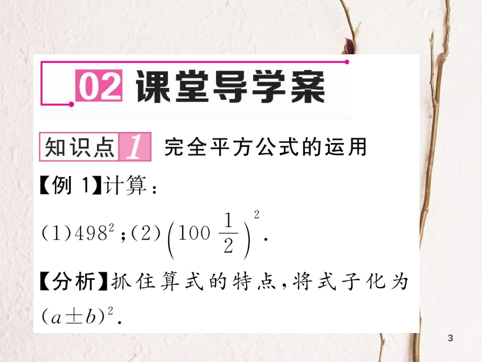 七年级数学下册 第1章 整式的乘除 1.6 完全平方公式 第2课时 完全平方公式与平方差公式的综合运用作业课件 （新版）北师大版_第3页