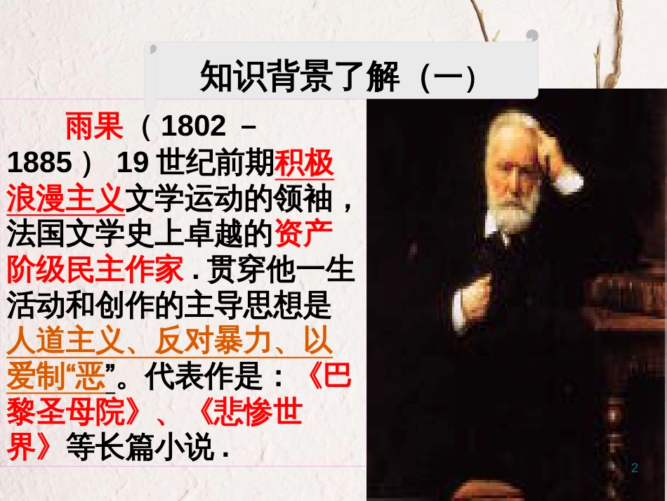 八年级语文上册 第二单元 7 就英法联军远征中国致巴特勒上尉的信课件 北京课改版_第2页