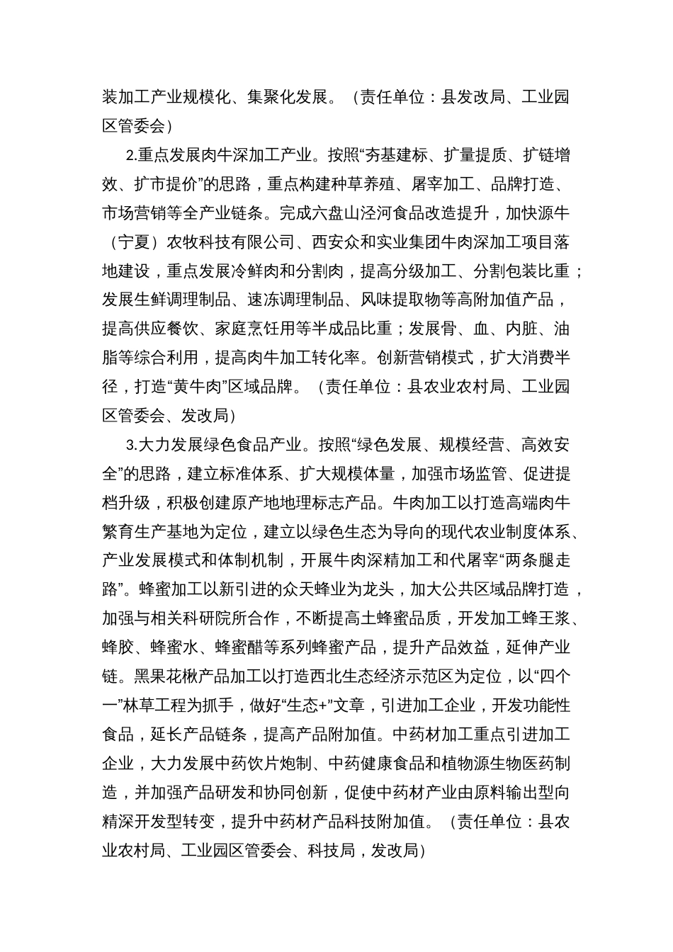 推动县域工业结构改造三年行动计划_第2页