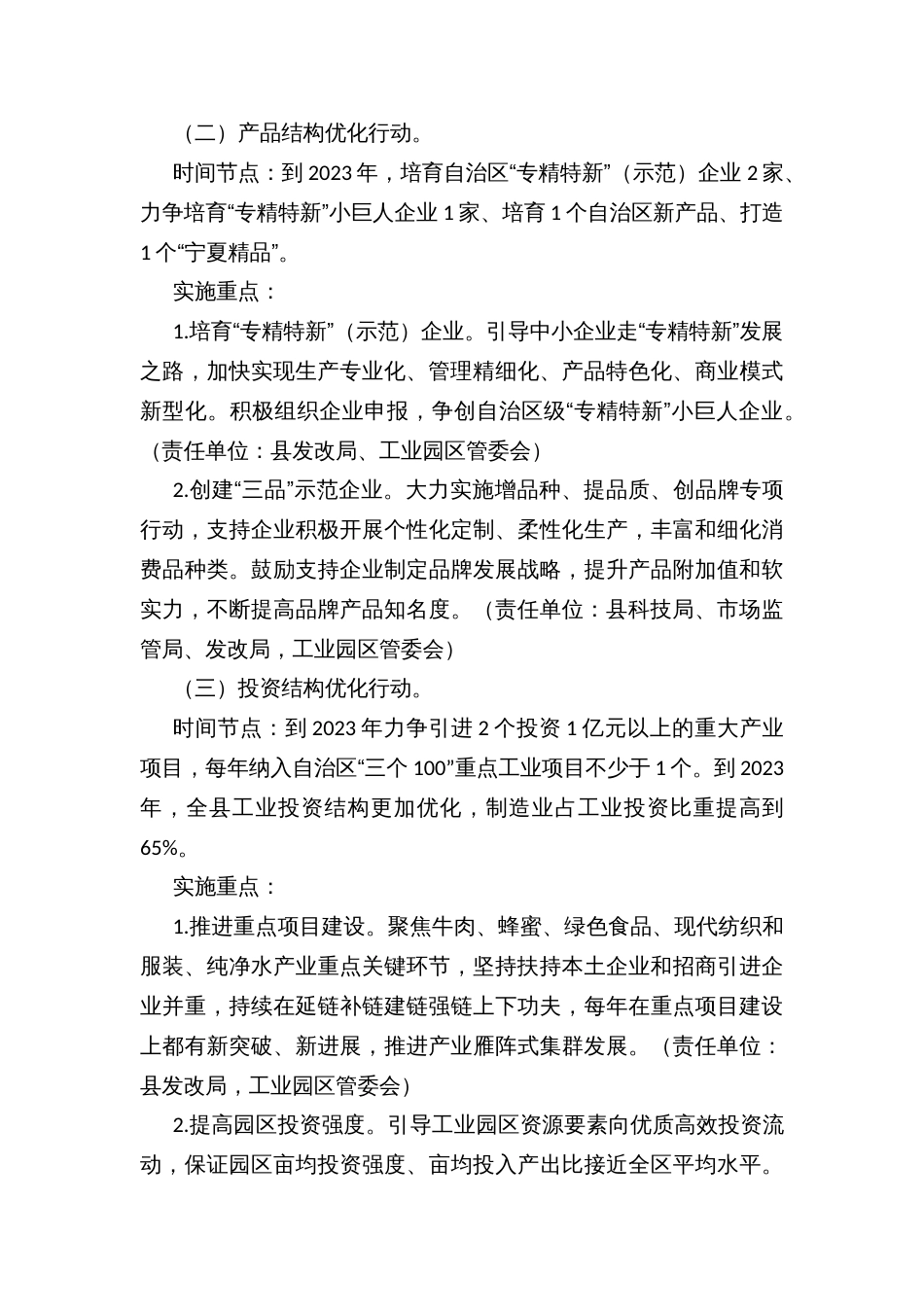 推动县域工业结构改造三年行动计划_第3页