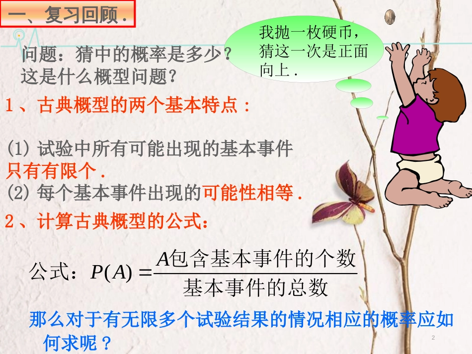 内蒙古准格尔旗高中数学 第三章 概率 3.3 几何概型课件3 新人教B版必修3_第2页