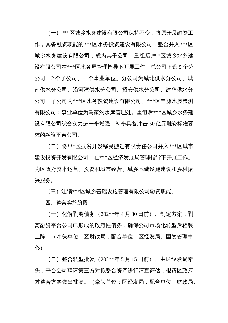 区级融资平台公司整合升级实施方案_第2页