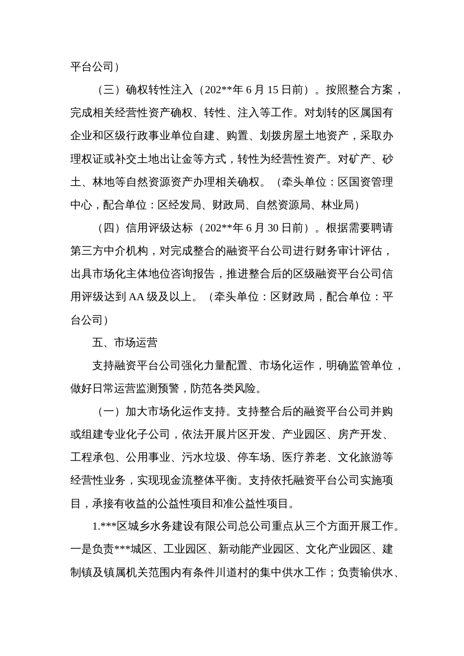 区级融资平台公司整合升级实施方案_第3页