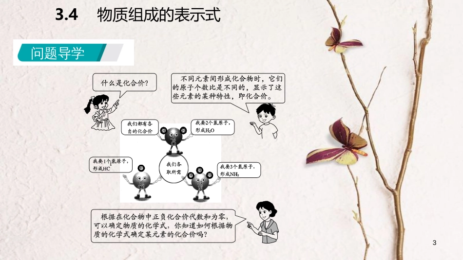 九年级化学上册 第三章 维持生命之气—氧气 3.4 物质组成的表示式（第2课时）课件 （新版）粤教版_第3页