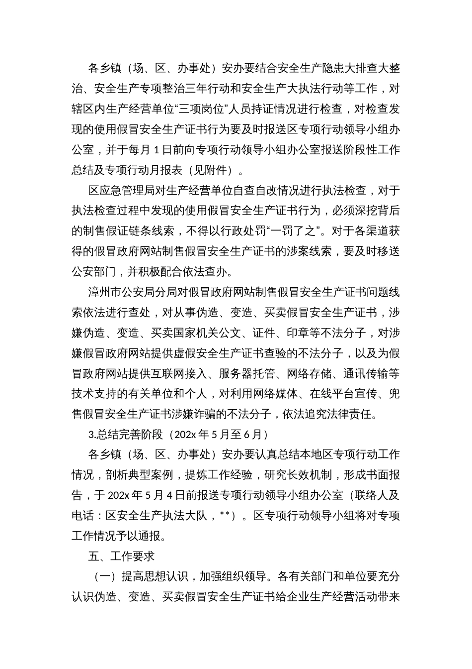 区打击假冒政府网站制售假冒安全生产证书专项行动工作方案_第3页