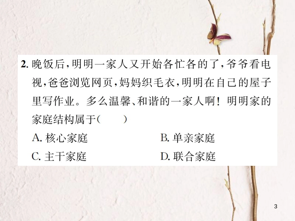 河南省七年级道德与法治上册第三单元师长情谊第七课亲情之爱第3框让家更美好课件新人教版_第3页