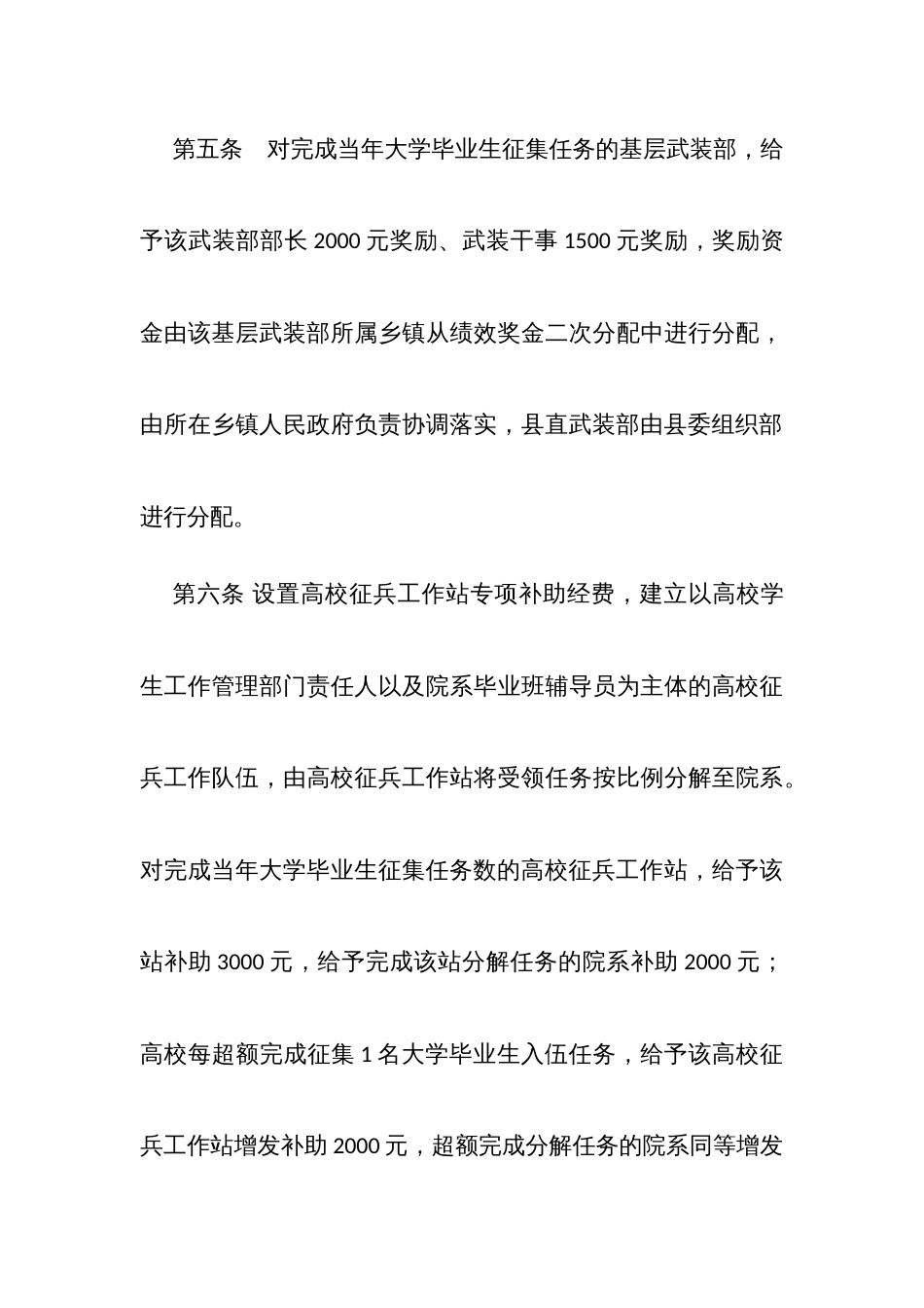 县大学生兵役征集工作奖惩暂行办法_第3页