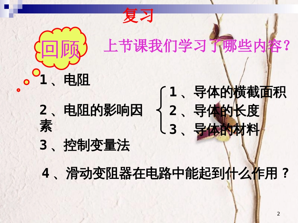 江苏省徐州市九年级物理上册 14.3 欧姆定律课件 （新版）苏科版_第2页