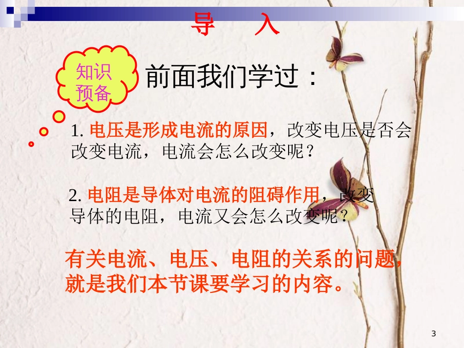 江苏省徐州市九年级物理上册 14.3 欧姆定律课件 （新版）苏科版_第3页