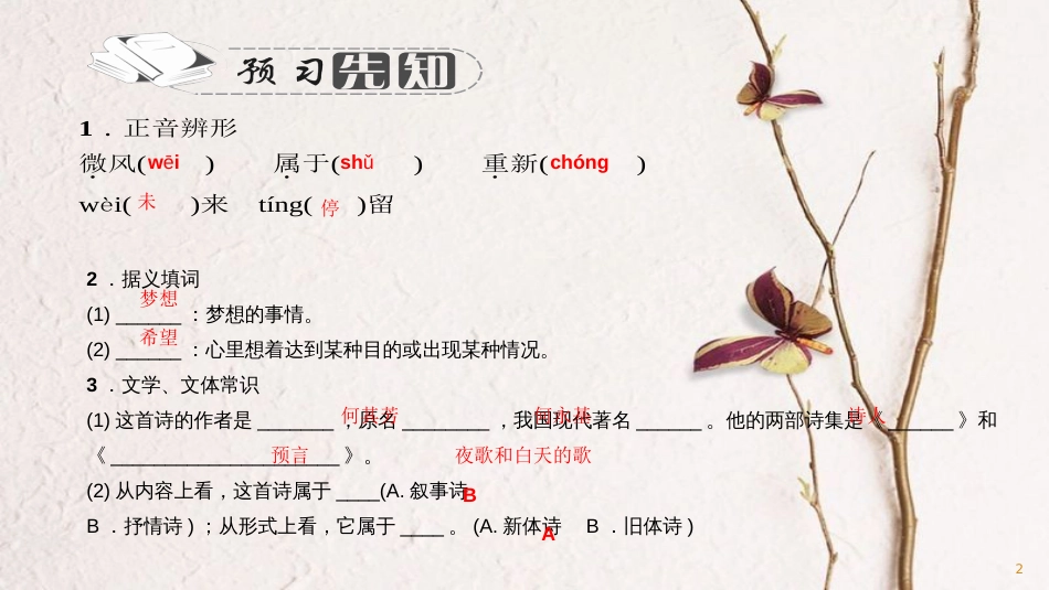 七年级语文下册 第四单元 15 我为少男少女们歌唱习题课件 语文版_第2页