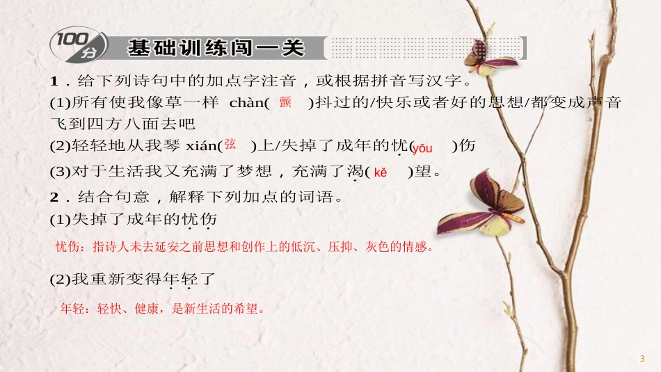 七年级语文下册 第四单元 15 我为少男少女们歌唱习题课件 语文版_第3页