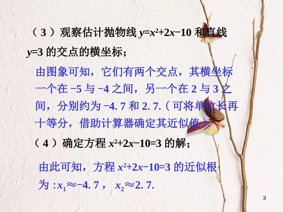 九年级数学下册 2.5 二次函数与一元二次方程做一做2素材 （新版）北师大版_第3页