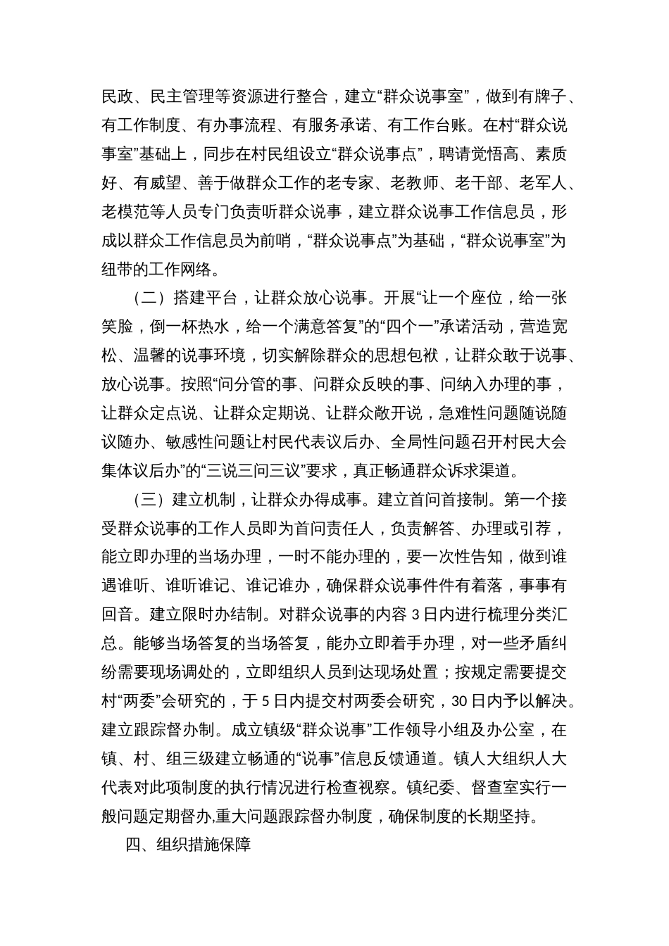 实行群众说事制度的实施方案_第2页