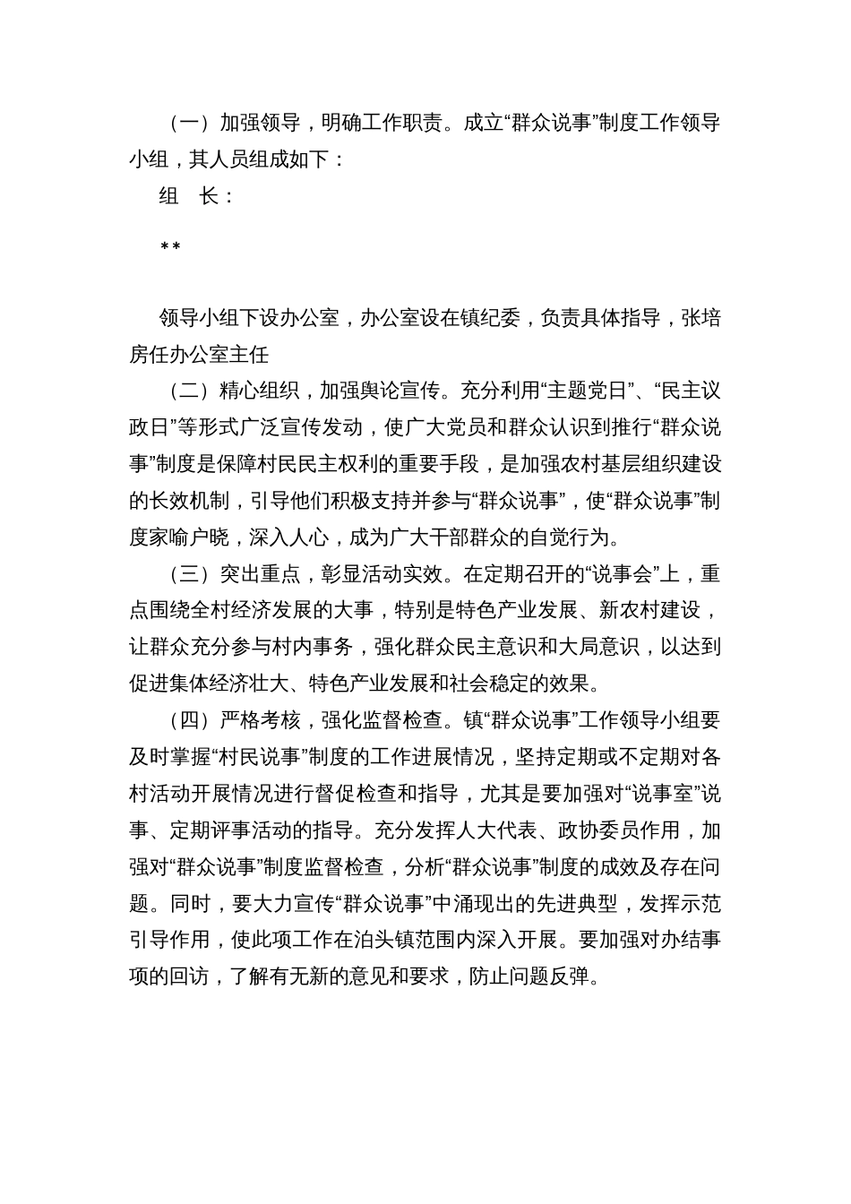 实行群众说事制度的实施方案_第3页