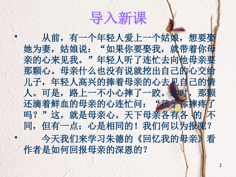 七年级语文上册 第二单元 第5课《回忆我的母亲》课件 语文版_第1页