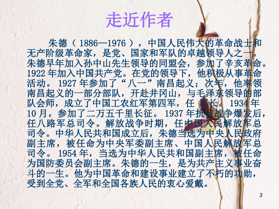 七年级语文上册 第二单元 第5课《回忆我的母亲》课件 语文版_第3页