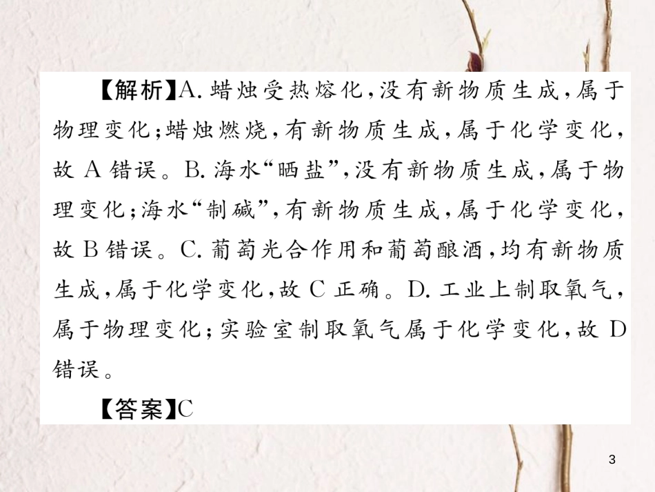 （青海专版）中考化学复习 第1编 教材知识梳理篇 第1单元 走进化学世界中考重难点突破（精讲）课件_第3页