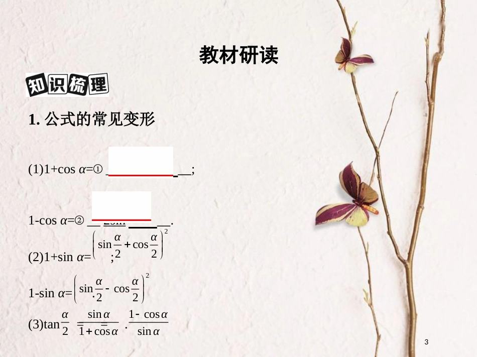 2019届高考数学一轮复习 第四章 三角函数、解三角形 第六节 简单的三角恒等变换课件 文_第3页